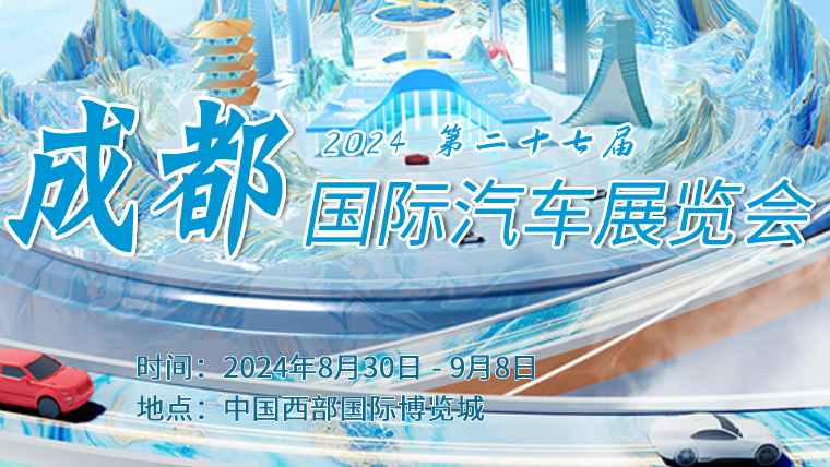 2024成都車展111.jpg